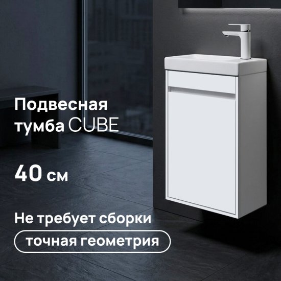 Тумба под раковину Lavelly Cube 40 см подвесная белый глянец (00316621)