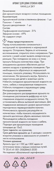 Ароматический диффузор Stenova Home Vanilla Sky 50 мл
