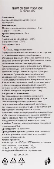 Ароматический диффузор Stenova Home №53 Cherry 100 мл
