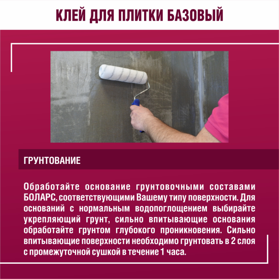 Клей для плитки Боларс Базовый, 25 кг