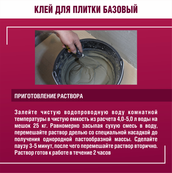 Клей для плитки Боларс Базовый, 25 кг