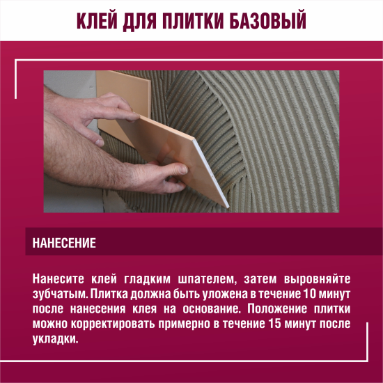 Клей для плитки Боларс Базовый, 25 кг