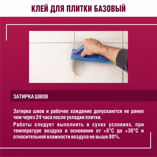 Клей для плитки Боларс Базовый, 25 кг