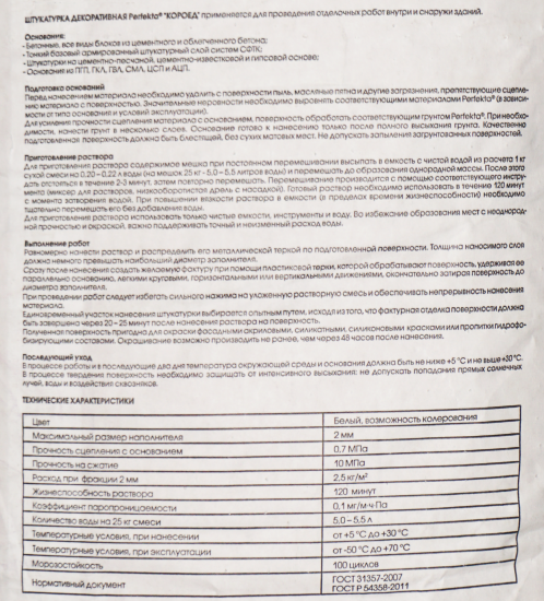 Штукатурка декоративная Perfekta короед 2.0 мм 25 кг