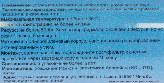 Картридж постфильтр AIC Аква М