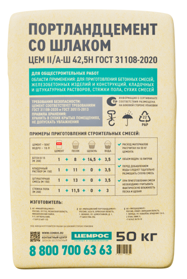 Цемент Цемрос M500 ЦЕМ II А-Ш 42.5 Н 50 кг
