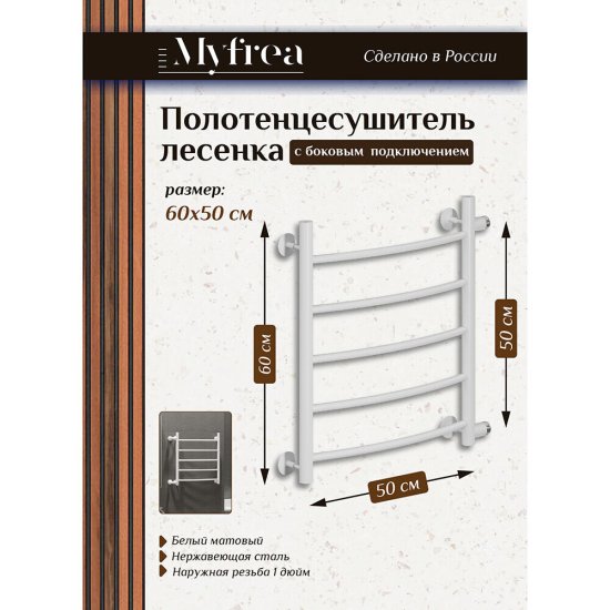 Полотенцесушитель водяной MyFrea MyLondon 600х500 мм с боковым подключением 500 мм белый
