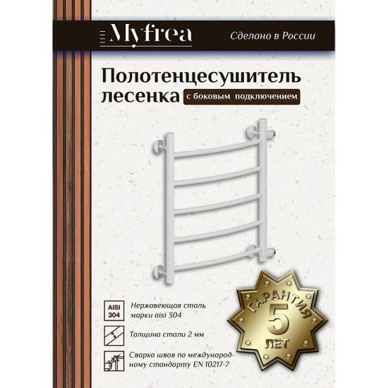 Полотенцесушитель водяной MyFrea MyLondon 600х500 мм с боковым подключением 500 мм белый