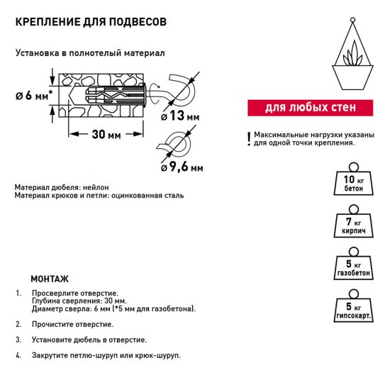 Набор для крепления подвесов Hard-Fix (12 шт.)