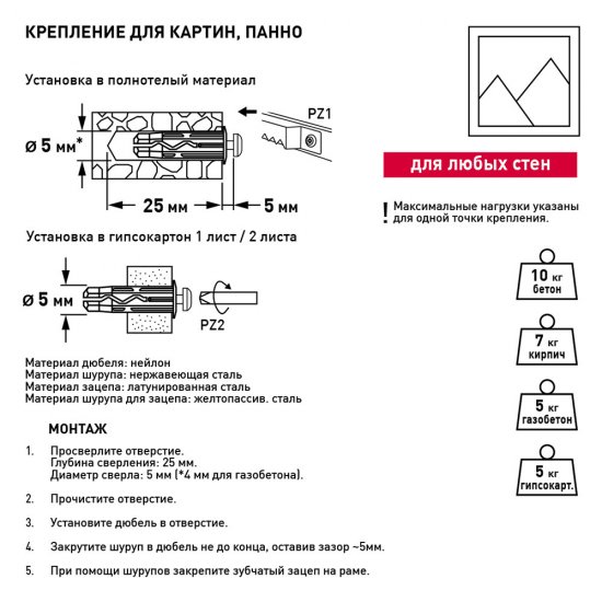 Набор для крепления картины (нагрузка до 10 кг) Hard-Fix