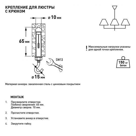 Набор для крепления люстры с крюком Hard-Fix