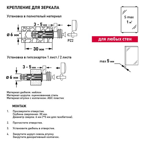 Набор для крепления зеркала белый Hard-Fix