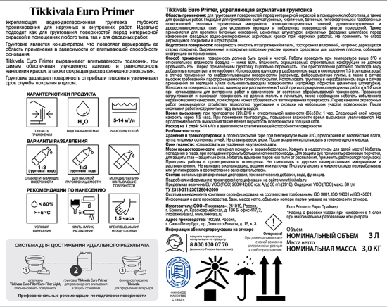 Грунтовка универсальная Tikkurila Euro Primer прозрачная 3 л