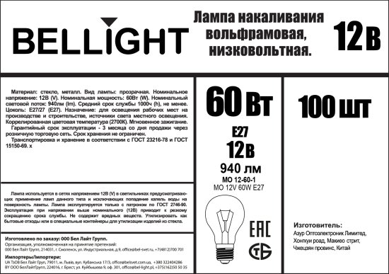 Лампа накаливания Bellight E27 12 В 60 Вт груша 940 лм цвет света желтый для диммера