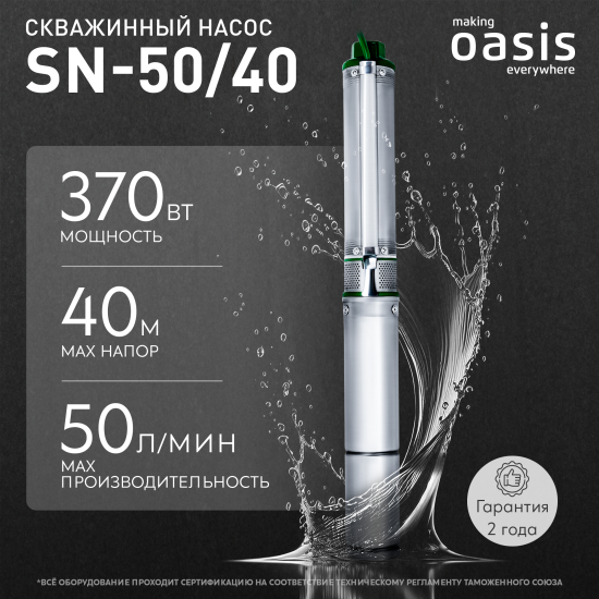 Насос садовый скважинный Oasis 50/40 30 м 3000 л/ч