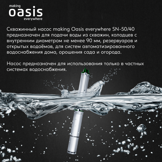 Насос садовый скважинный Oasis 50/40 30 м 3000 л/ч