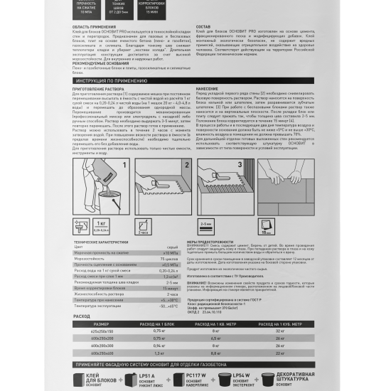 Клей для блоков Основит Pro 20 кг
