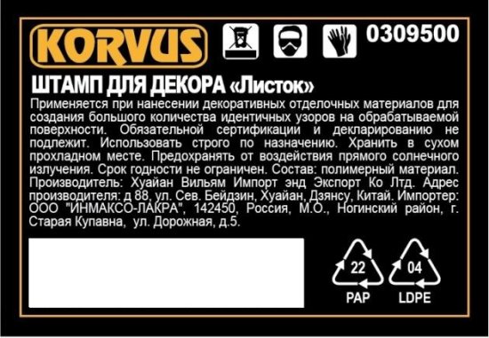 Штамп для декора Korvus Листок
