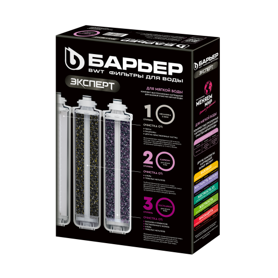 Комплект картриджей Барьер Эксперт для мягкой воды защита от хлора и железа 3 ступени быстросъемный
