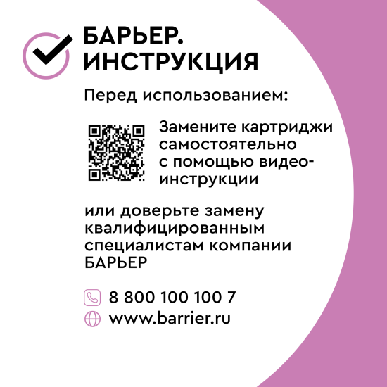 Комплект картриджей Барьер Эксперт для мягкой воды защита от хлора и железа 3 ступени быстросъемный