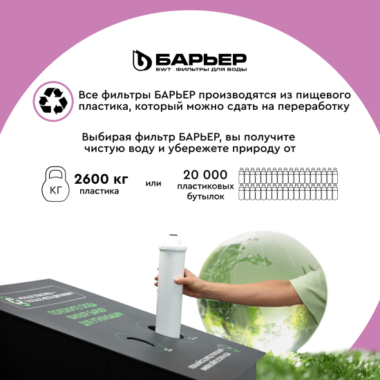 Комплект картриджей Барьер Эксперт для мягкой воды защита от хлора и железа 3 ступени быстросъемный