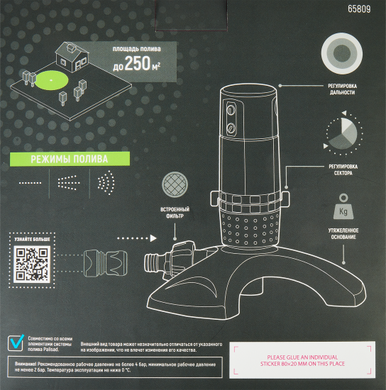 Распылитель-дождеватель Aqua Flow секторный