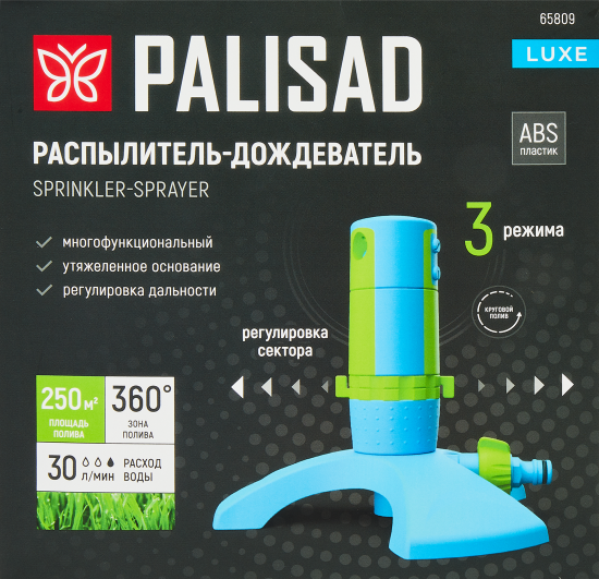 Распылитель-дождеватель Aqua Flow секторный