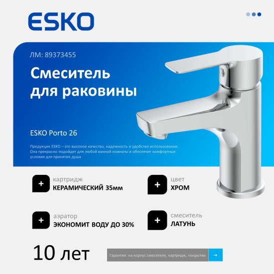 Смеситель для раковины Esko Porto PO26 однорычажный цвет хром