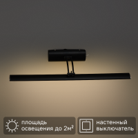 Подсветка светодиодная для зеркала Uniel цвет чёрный