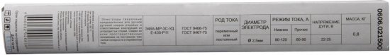 Электрод сварочный МР-3С Elitech 0606.021500 2.5 мм 0.8 кг