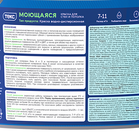 Краска интерьерная Текс Профи прозрачная база D 9 л