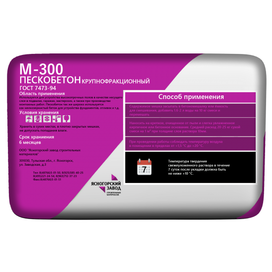 Пескобетон М300 ЯЗСМ 50 кг