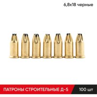 Строительные монтажные патроны MOLOT Д-5