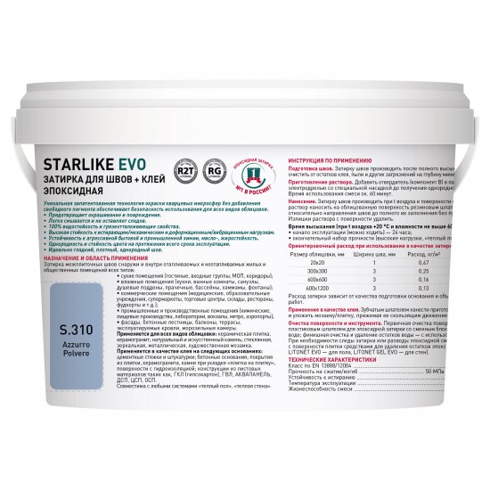 Затирка эпоксидная Litokol Starlike Evo S.310 цвет пыльно-синий 2 кг