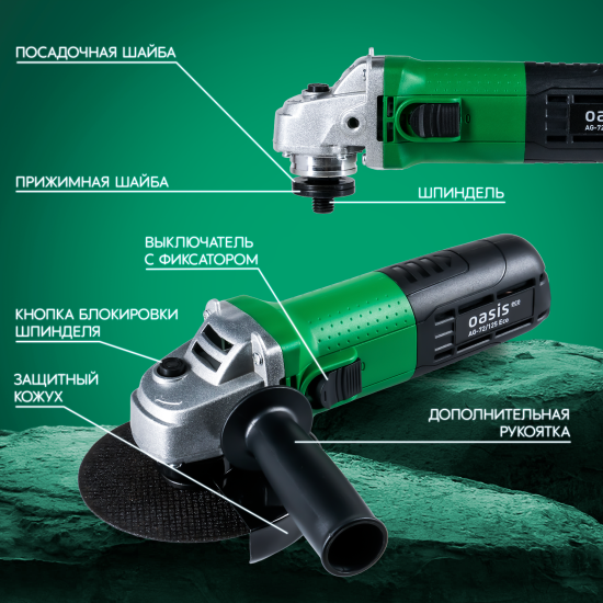 УШМ сетевая Oasis Eco AG-72/125/, 720 Вт, 125 мм