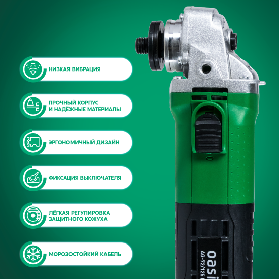 УШМ сетевая Oasis Eco AG-72/125/, 720 Вт, 125 мм