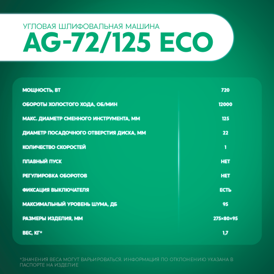 УШМ сетевая Oasis Eco AG-72/125/, 720 Вт, 125 мм