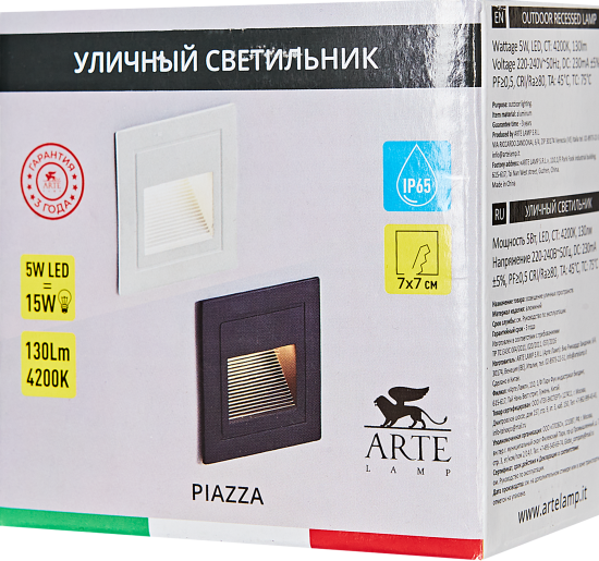 Светильник встраиваемый светодиодный уличный «Piazza» 5 Вт IP65 цвет белый