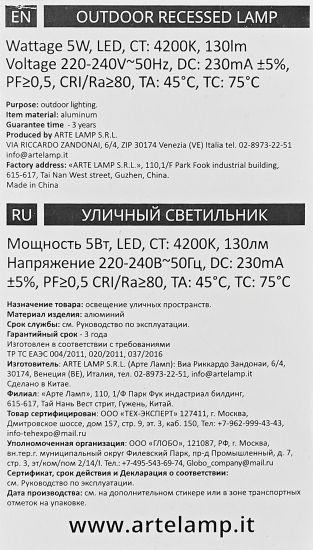 Светильник встраиваемый светодиодный уличный «Piazza» 5 Вт IP65 цвет белый