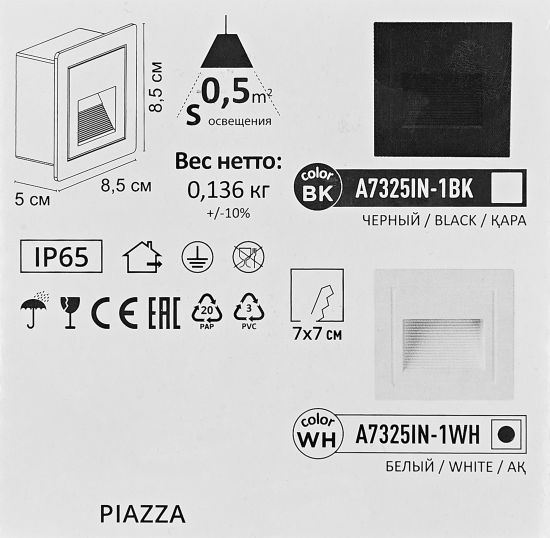 Светильник встраиваемый светодиодный уличный «Piazza» 5 Вт IP65 цвет белый
