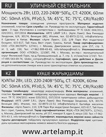 Светильник встраиваемый светодиодный уличный «Piazza» 2 Вт IP65 цвет черный A3402IN-1BK