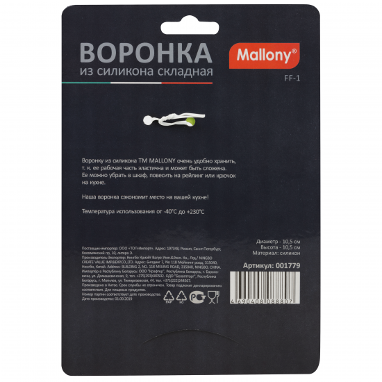 Воронка складная 105 мм