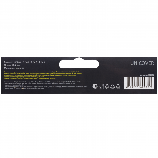 Набор крышек съемных Unicover силикон 6 шт