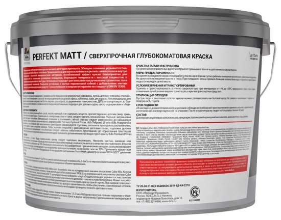 Краска для стен и потолков Dufa Perfekt Matt глубокоматовая цвет бесцветный база Б3 2.5 л
