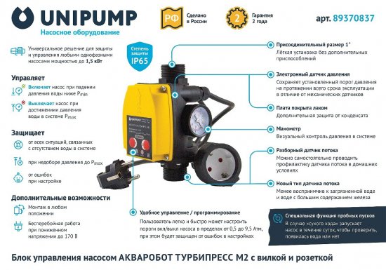 Блок управления Unipump Турбипресс М2