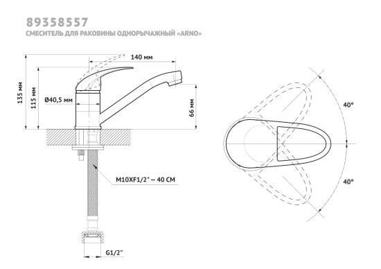 Смеситель для раковины Arno PV2401 однорычажный цвет хром