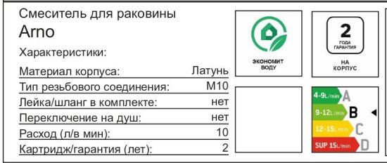 Смеситель для раковины Arno PV2401 однорычажный цвет хром