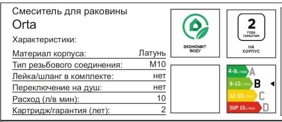 Смеситель для раковины Orta PV2402 однорычажный цвет хром