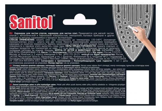 Карандаш чистящий для утюгов Sanitol