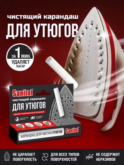 Карандаш чистящий для утюгов Sanitol